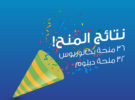 Results of EDU-SYRIA/ EDU-JORDAN Scholarships for 2021